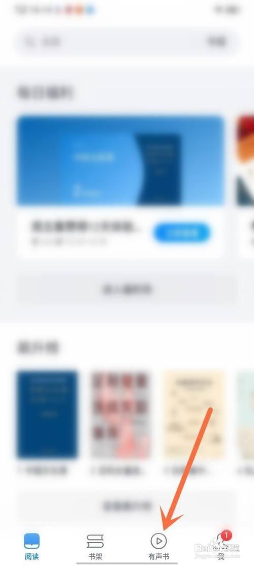 微信读书APP的有声书如何跳过片头片尾