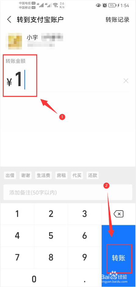 支付宝怎么给别人转账