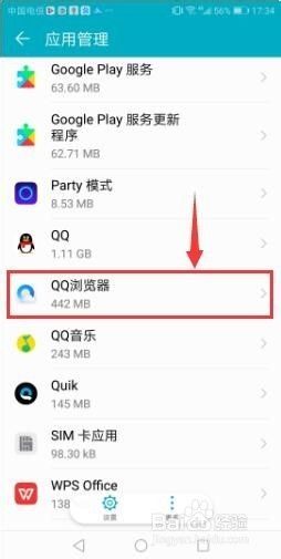 华为手机上QQ浏览器怎么卸载