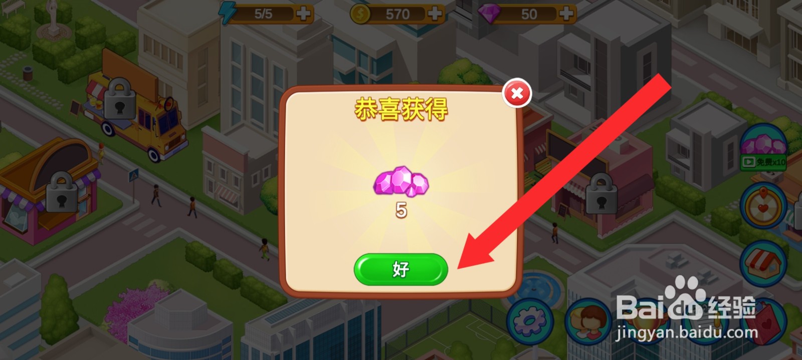 楼下的早餐店如何获取钻石