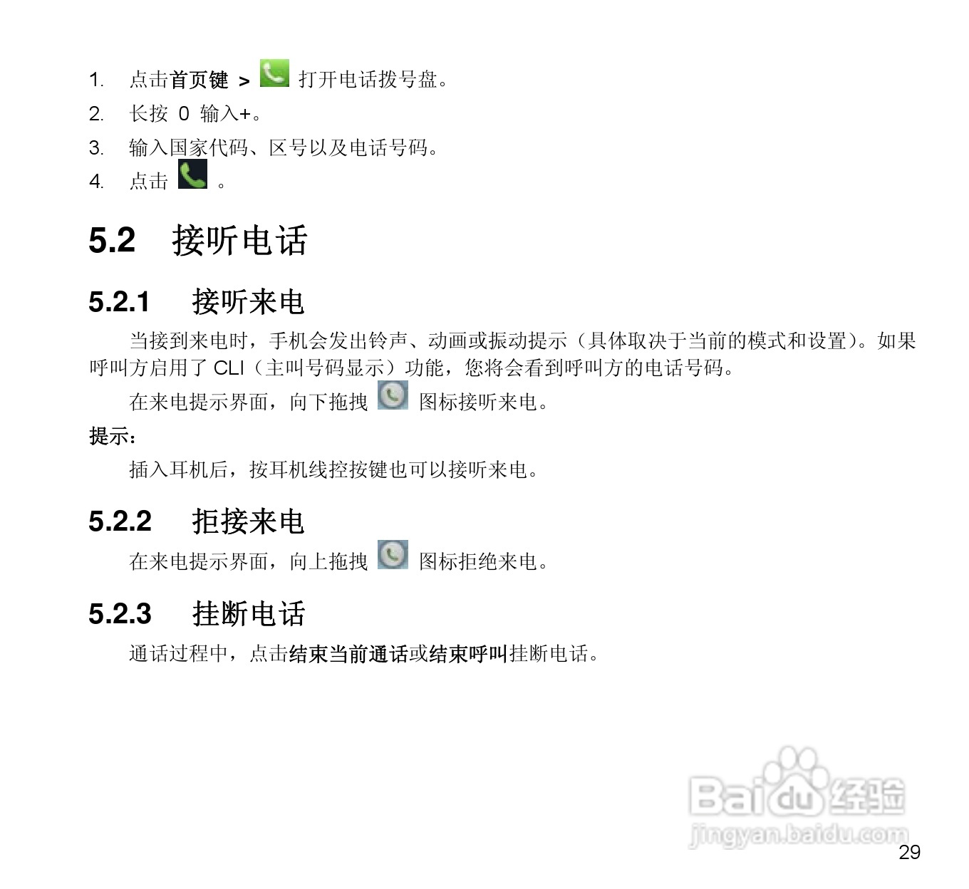 中兴N880E CDMA2000数字移动电话机使用手册:[3]