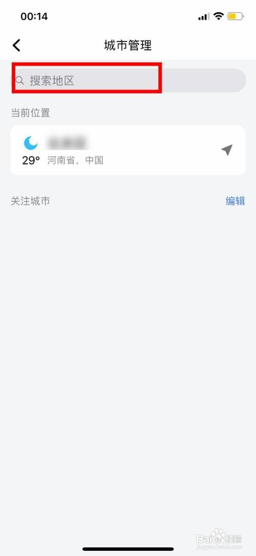 和风天气怎么操作才能添加城市天气预报