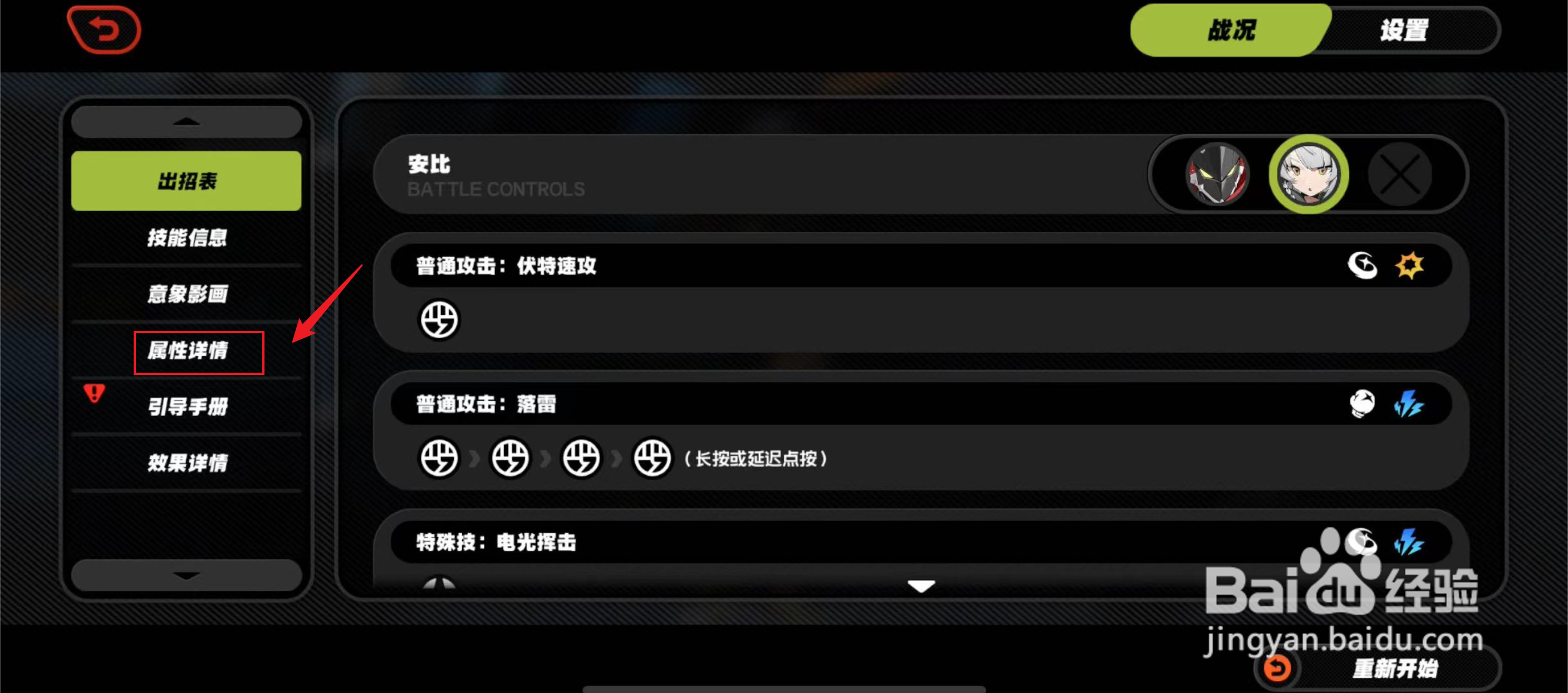 绝区零如何查看安比的属性详情