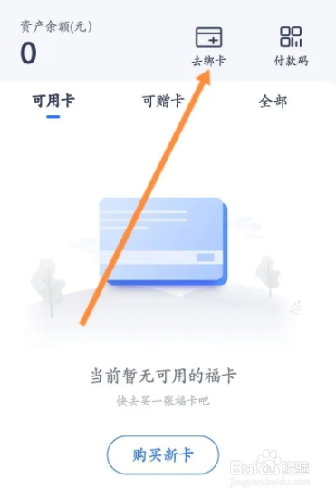 家乐福福卡怎么绑定