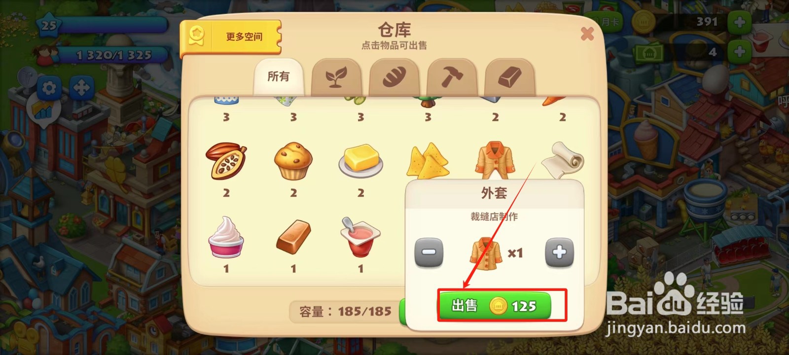 梦想城镇中怎样出售外套
