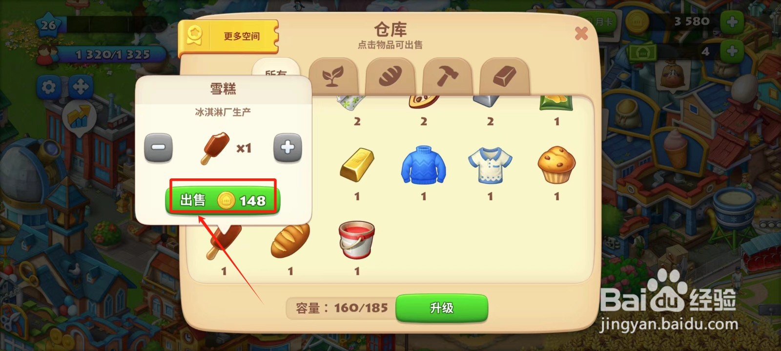 梦想城镇中怎样出售雪糕