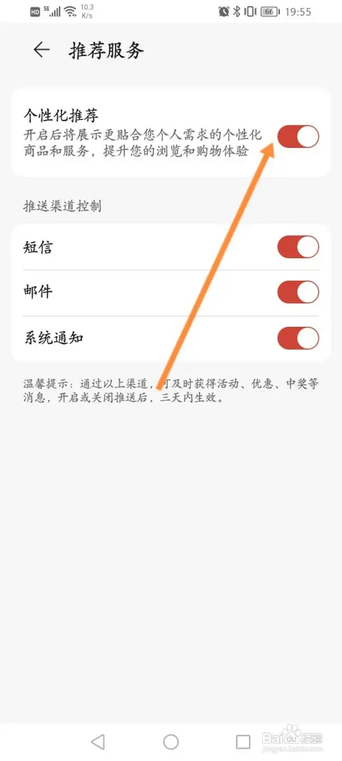荣耀亲选如何关闭个性化推荐功能