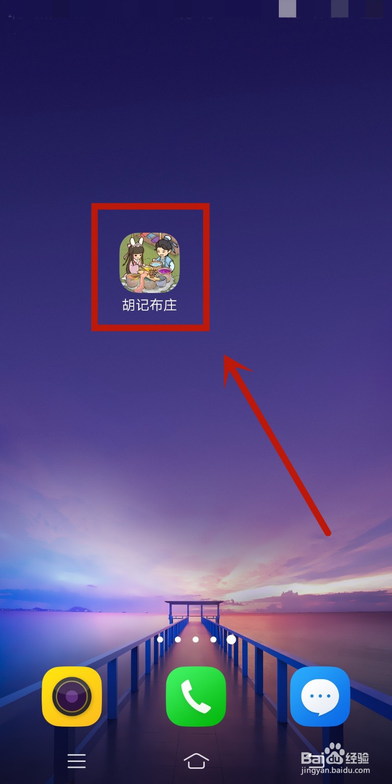 如何在《胡记布庄》选择伙计徐依玉?