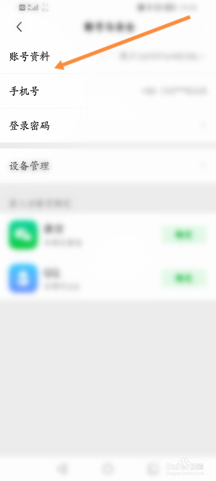 爱奇艺怎么更换头像