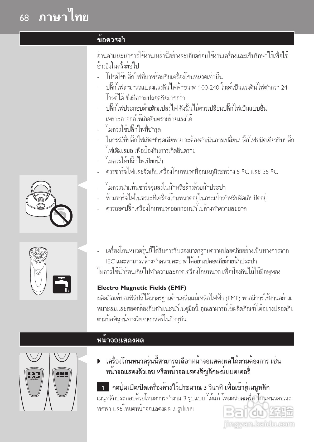 PHILIPS HQ9190剃须刀说明书:[7]