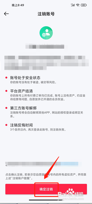 悦跑极速版app怎样注销账号