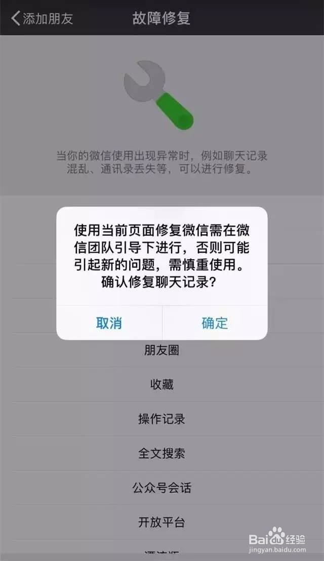 轻松找回微信聊天记录---苹果系统