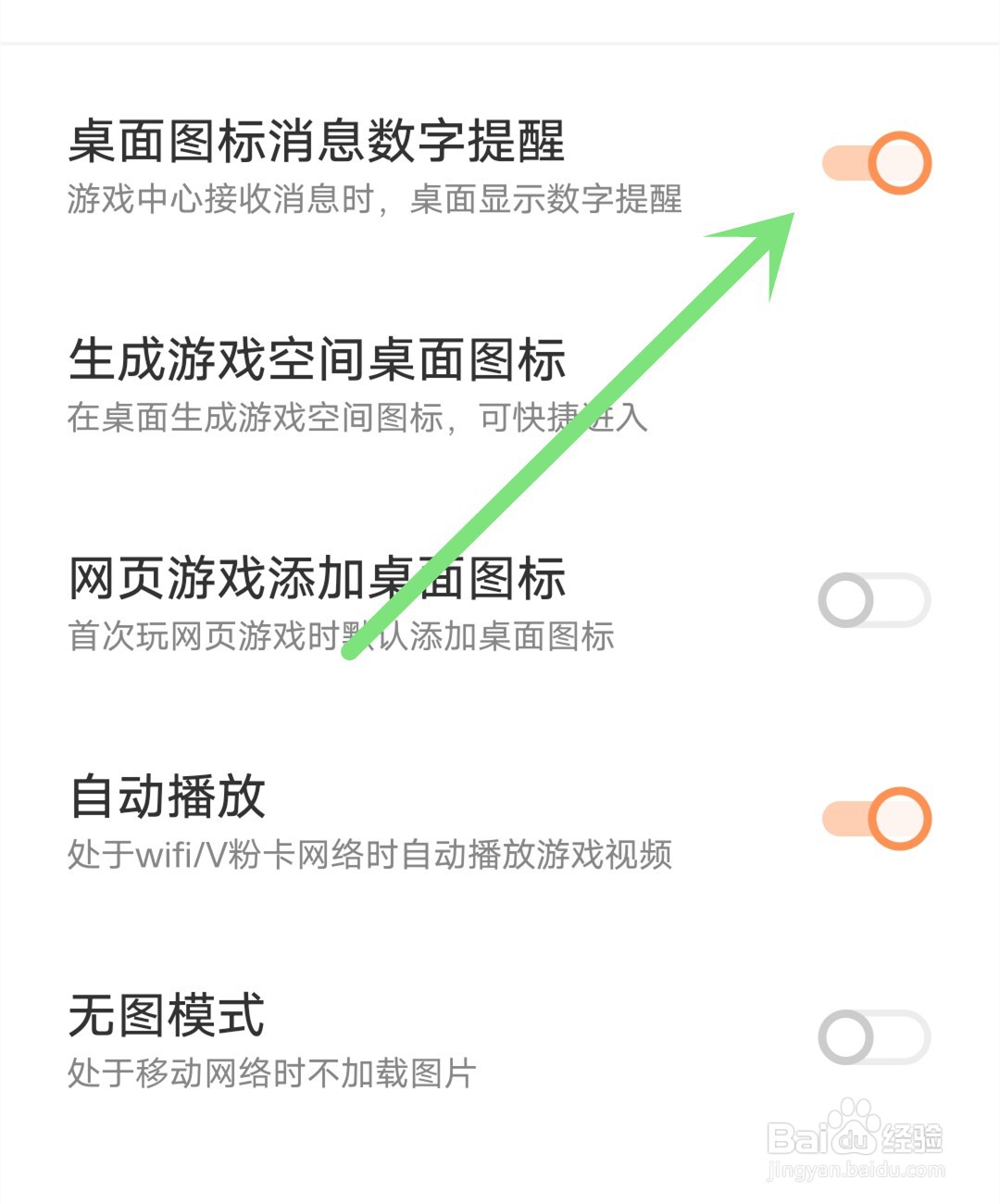 看理想应用怎么开启桌面图标消息数字提醒