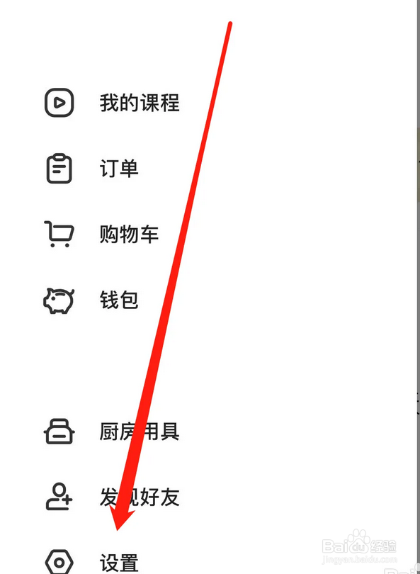 下厨房app在哪开启个性化推荐