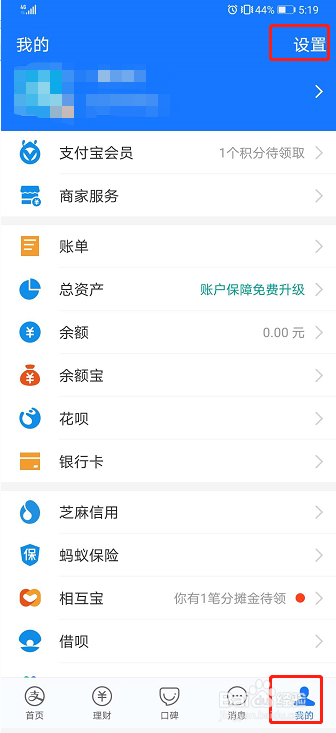 支付宝如何设置扣款顺序
