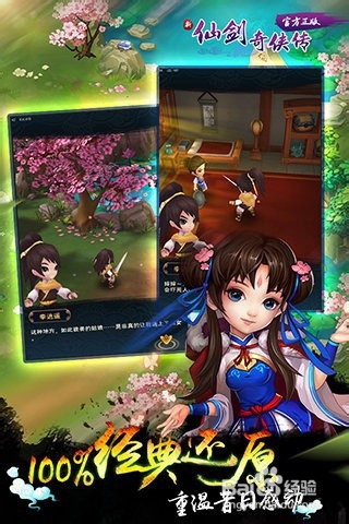 新仙剑奇侠传手游 副卡的攻略