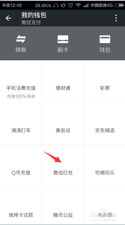 如何使用微信为好友发红包