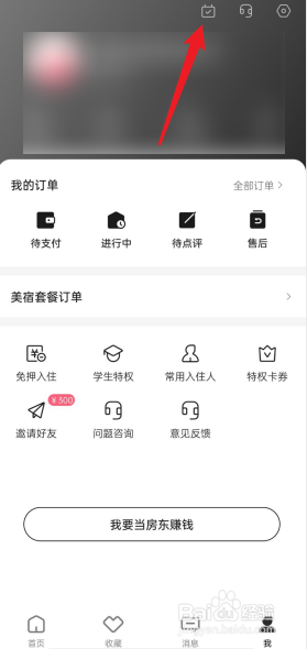 小猪民宿APP如何去进行签到