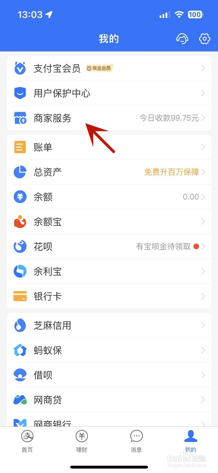 支付宝怎么查看商家收款分析周报