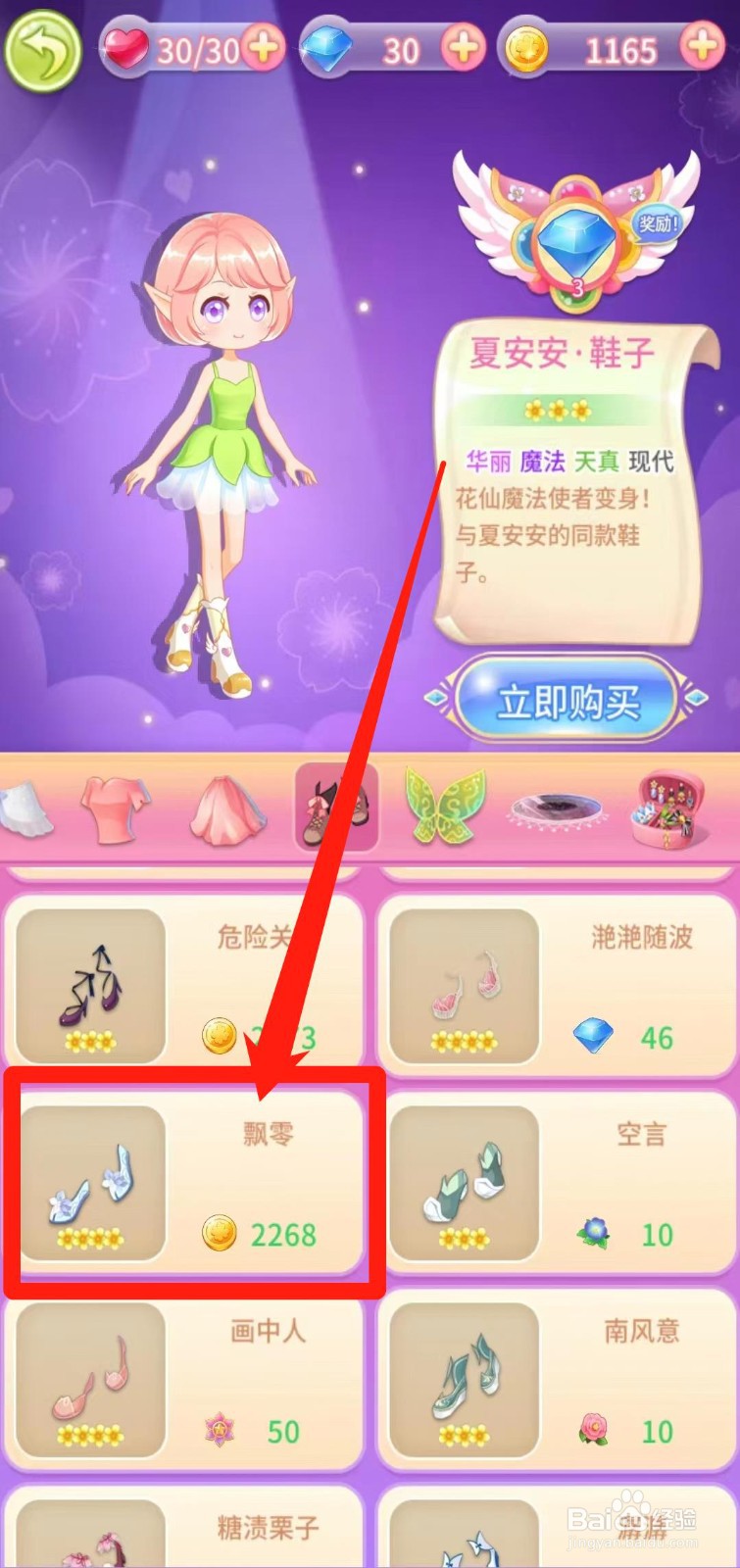 小花仙守护天使怎样立即购买飘零
