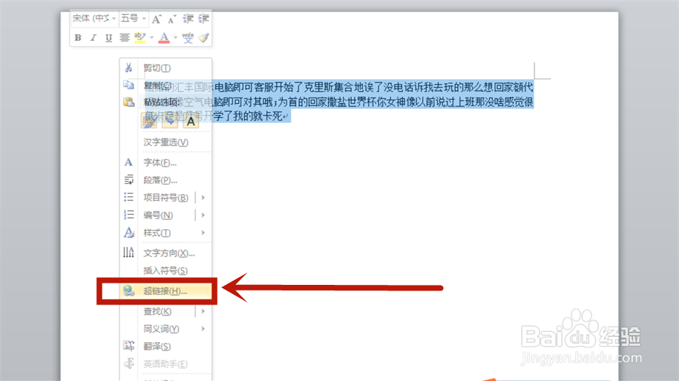 Word怎么添加超链接