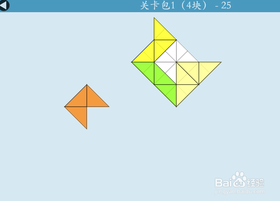 多连半方的关卡包1（4块）—25如何通过？