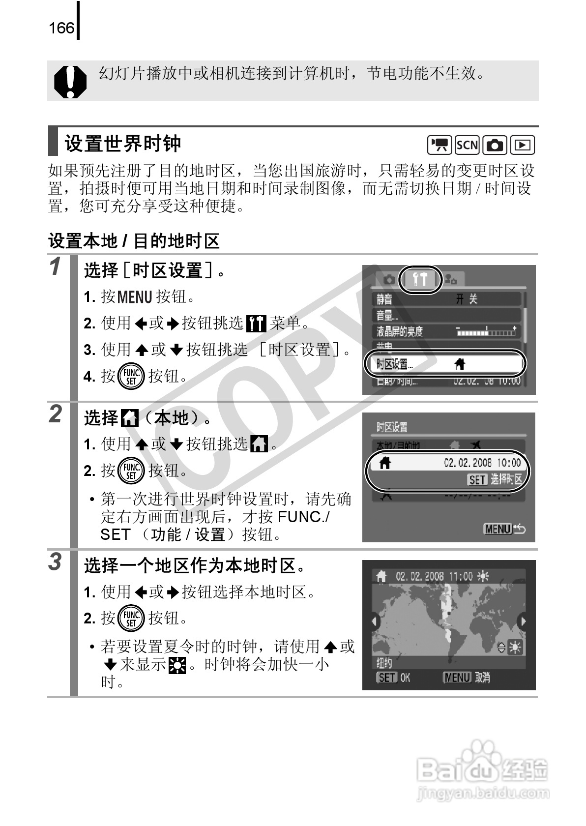 佳能DIGITAL IXUS 90 IS数码相机使用说明书:[17]