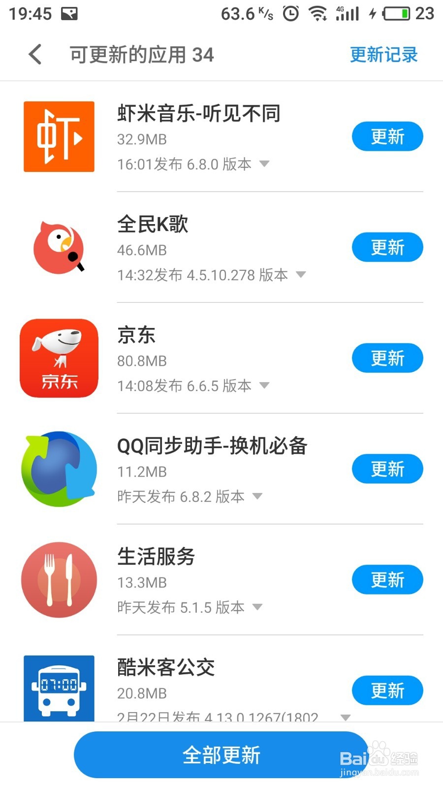 微信怎么升级？