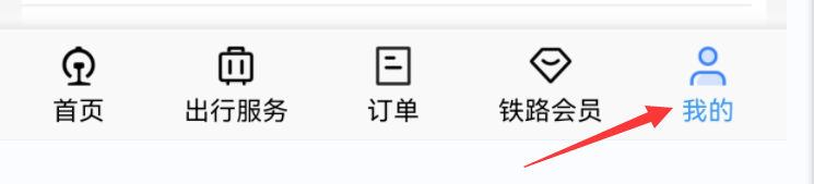 12306app在哪查看投诉进度
