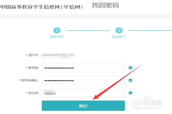 学信网密码忘了手机号换了怎么办