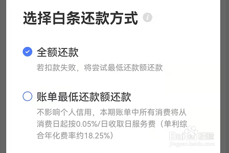 京东白条怎么开通自动还款