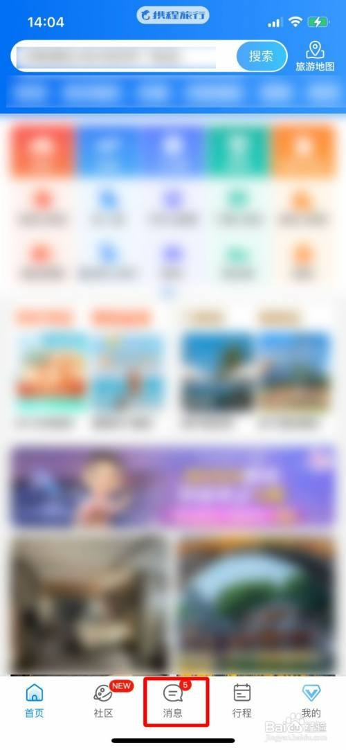 携程旅行一键将消息标记为已读怎么操作