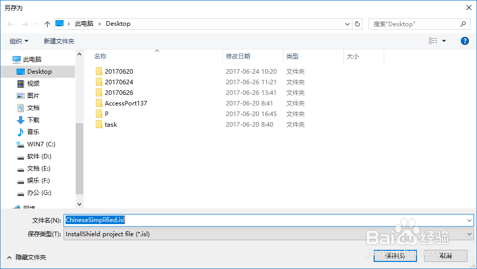 图解Inno Setup语言包安装及程序打包