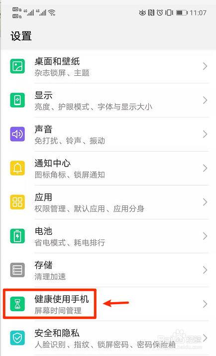 如何设置健康使用手机时间