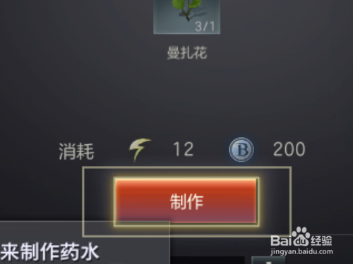 余烬风暴如何制作初品生命药剂