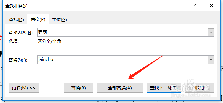 word中怎样进行查找替换