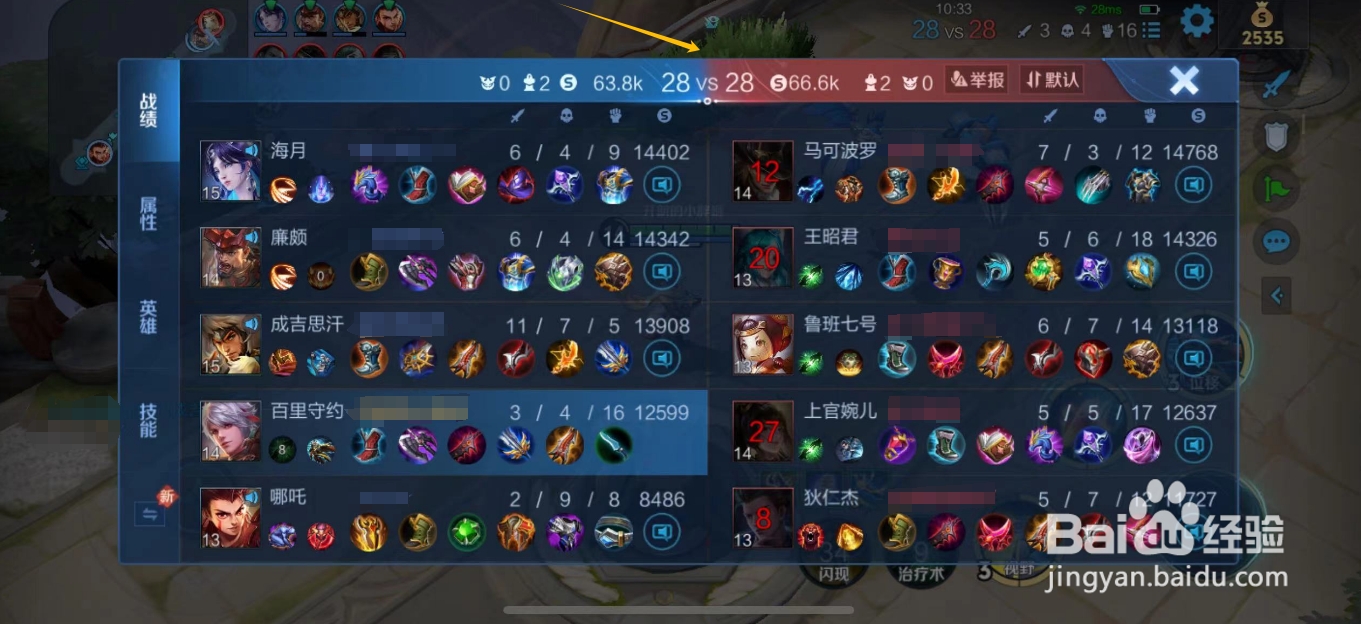 王者荣耀游戏如何发送双方经济数据差异