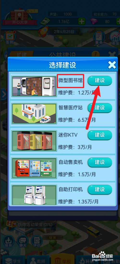 如何在我的大学中建设微型图书馆？