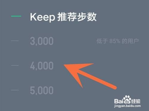 keep步行目标如何修改