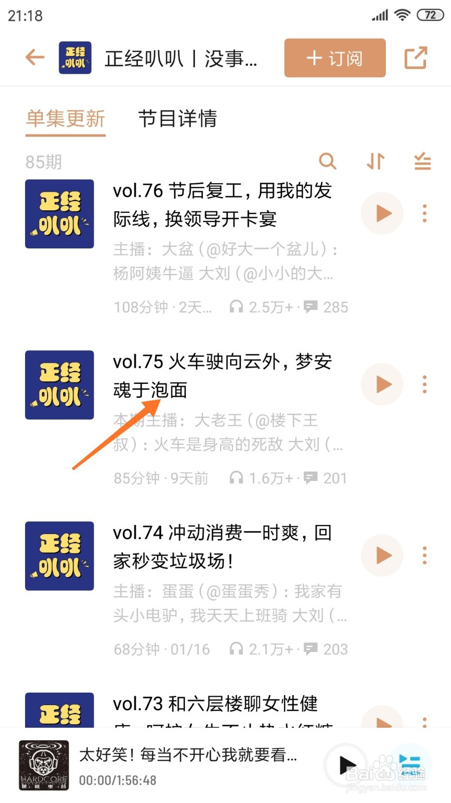 小宇宙中如何查看梦安魂于泡面