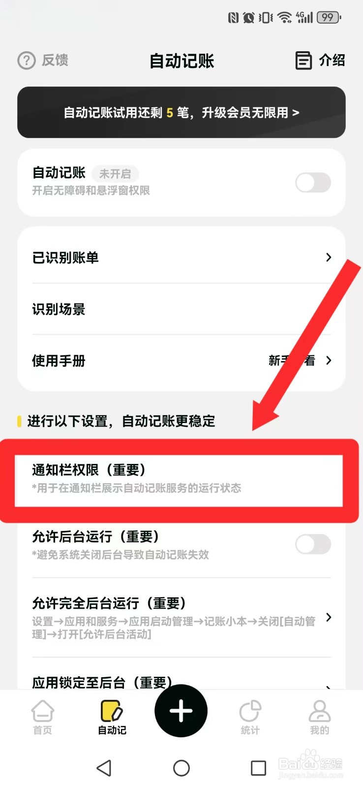 【记账小本】怎么不让陌生人看到我的记账情况
