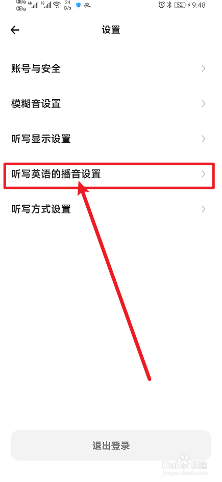 《百晓松学习》如何开启念英文?