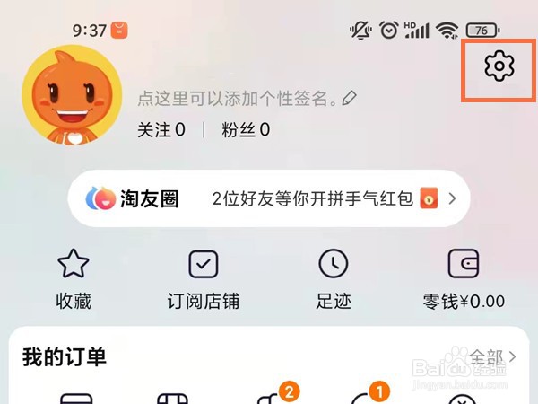 手机淘宝怎么进入安全中心