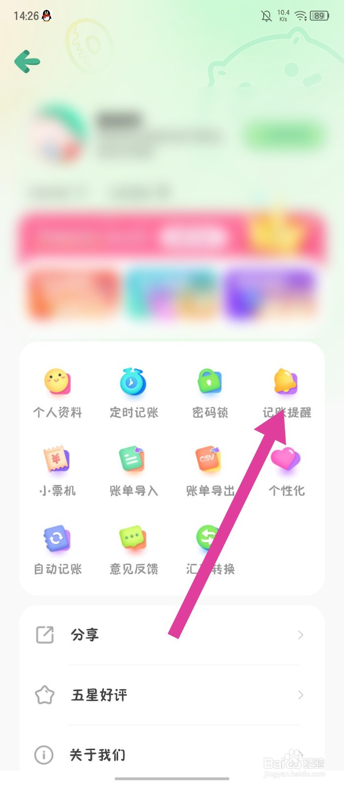 团团记账怎么新增记账提醒