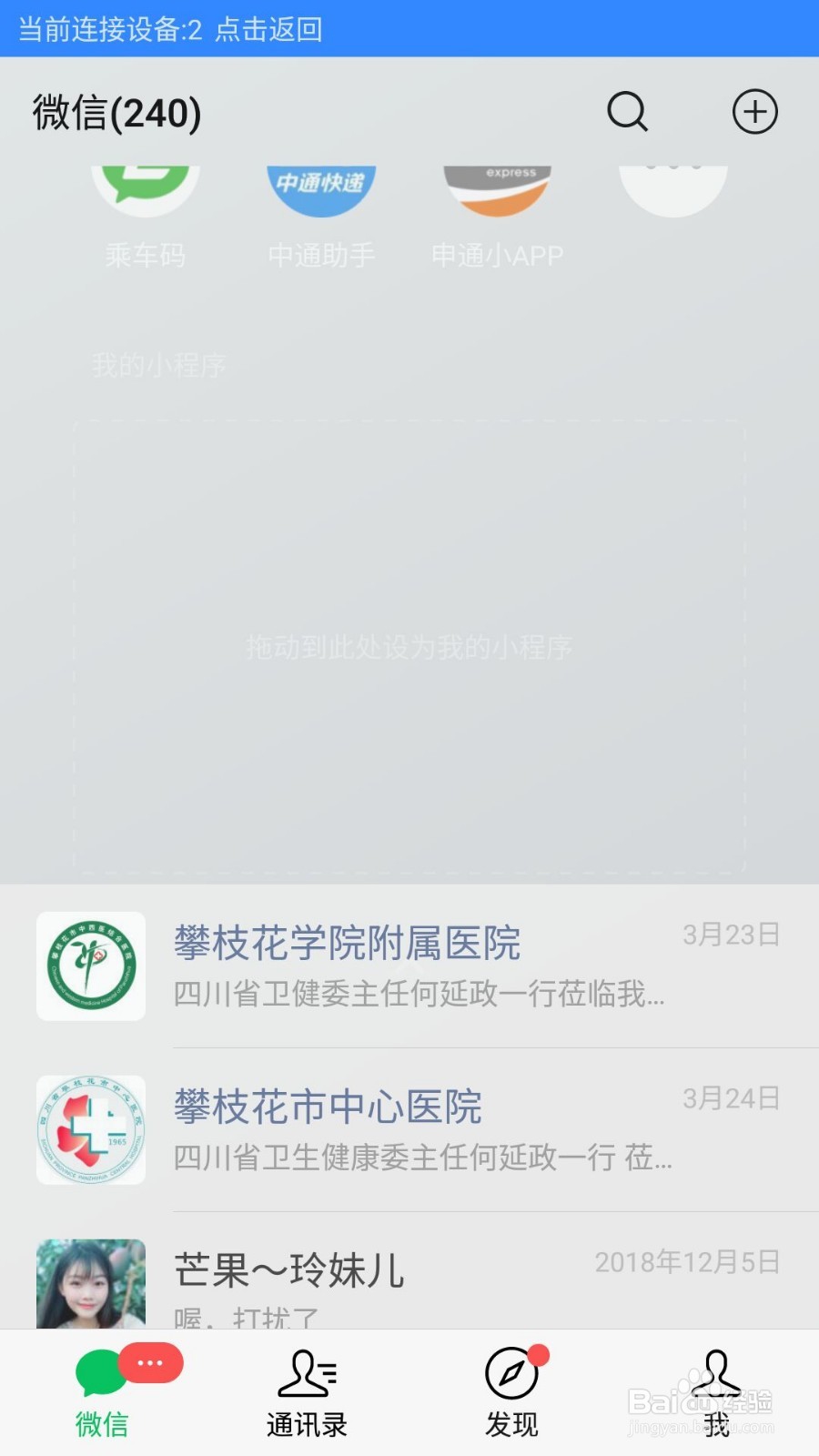 微信如何将图片转换成word文字
