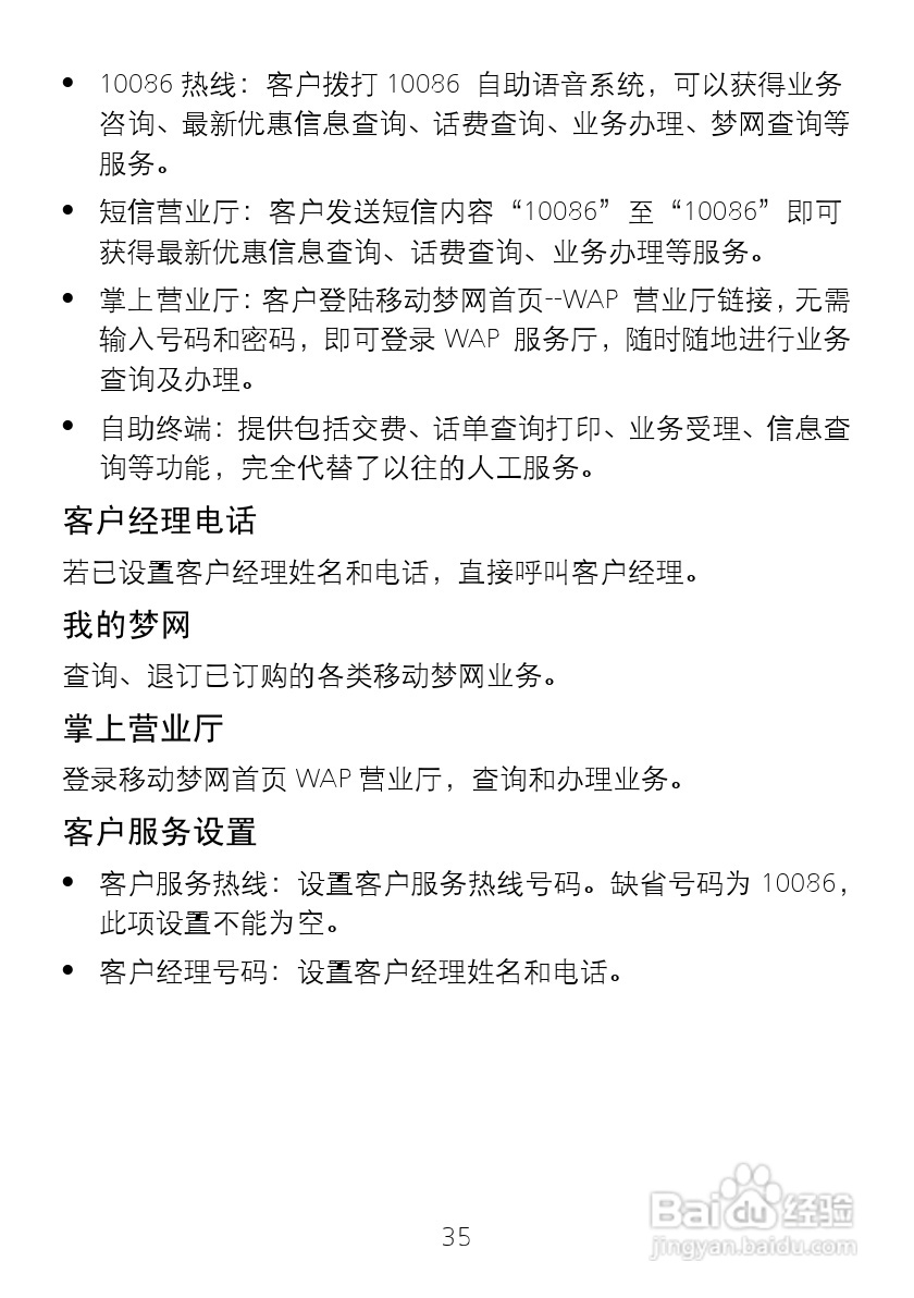 华为 T2011手机说明书:[5]