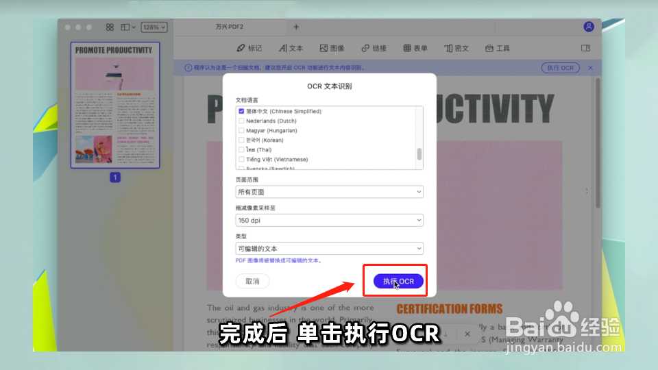 如何在Mac上把PDF转换成Word文档?
