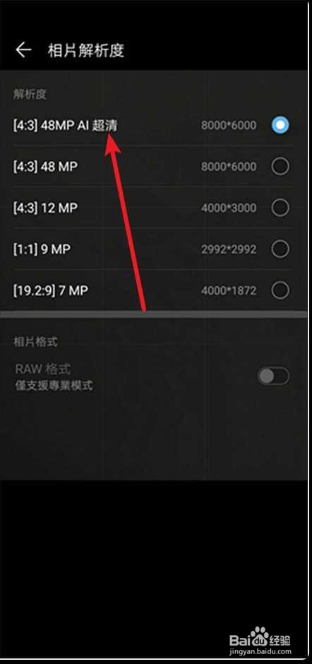 荣耀v20的4800像素怎么开启