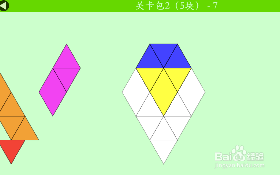 多连三角的关卡包2(5块)—7怎么通过