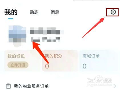 手机自在社区app怎样注销账号
